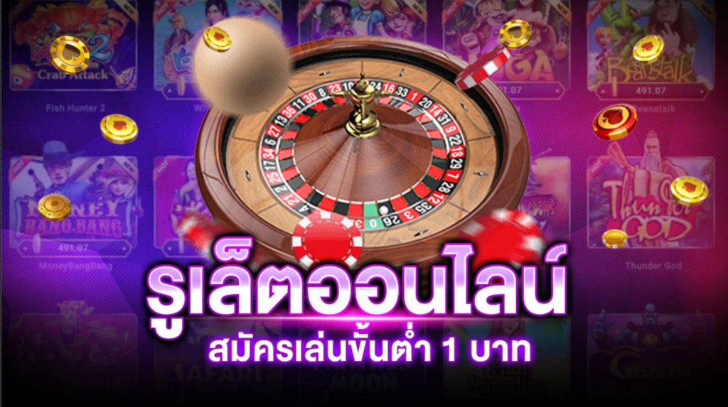 เกมรูเล็ต รู้จักกับรูเล็ตออนไลน์ SBOBET ให้ดีก่อนลงสนามจริง